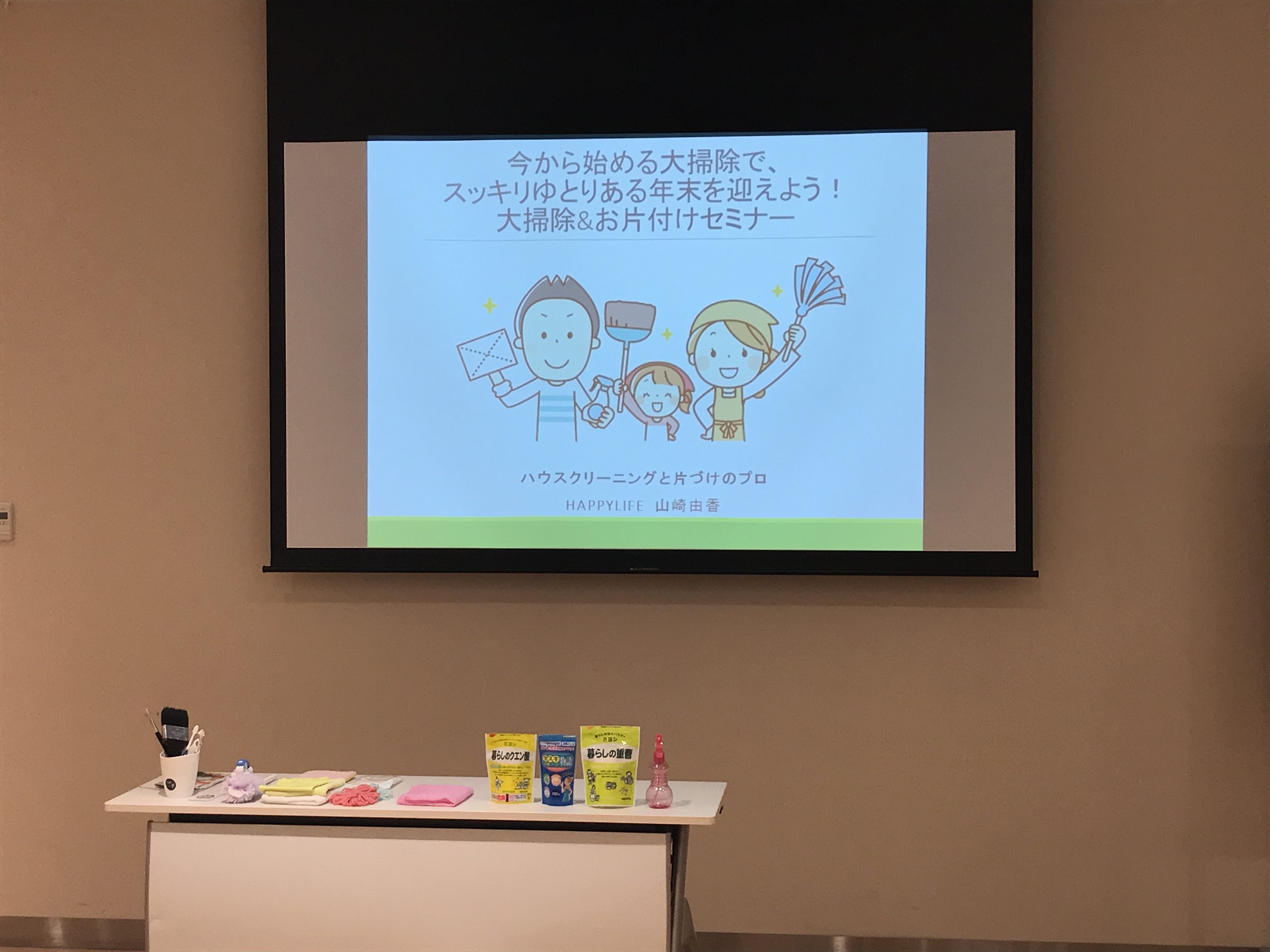 大掃除のコツと片付けセミナーをhdc大阪で開催しました 山崎由香のhappy Lifeブログ