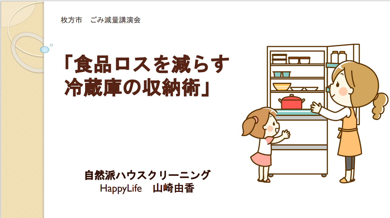 食品ロス削減セミナー。家庭でできること？？（買い物編）