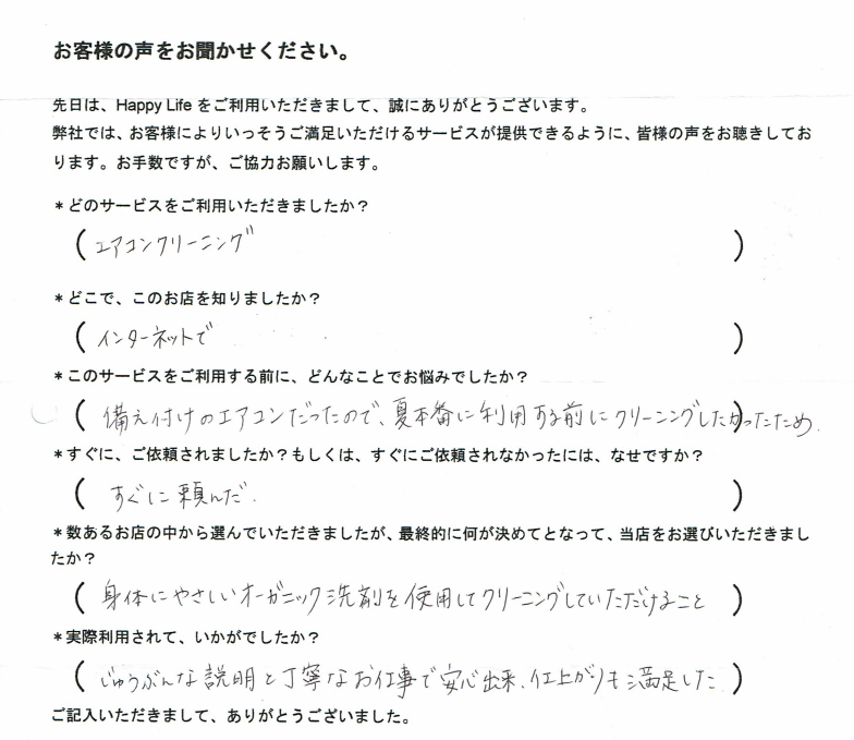 ナチュラルエアコンクリーニングの口コミ。おすすめポイント（大阪府のお客様より）