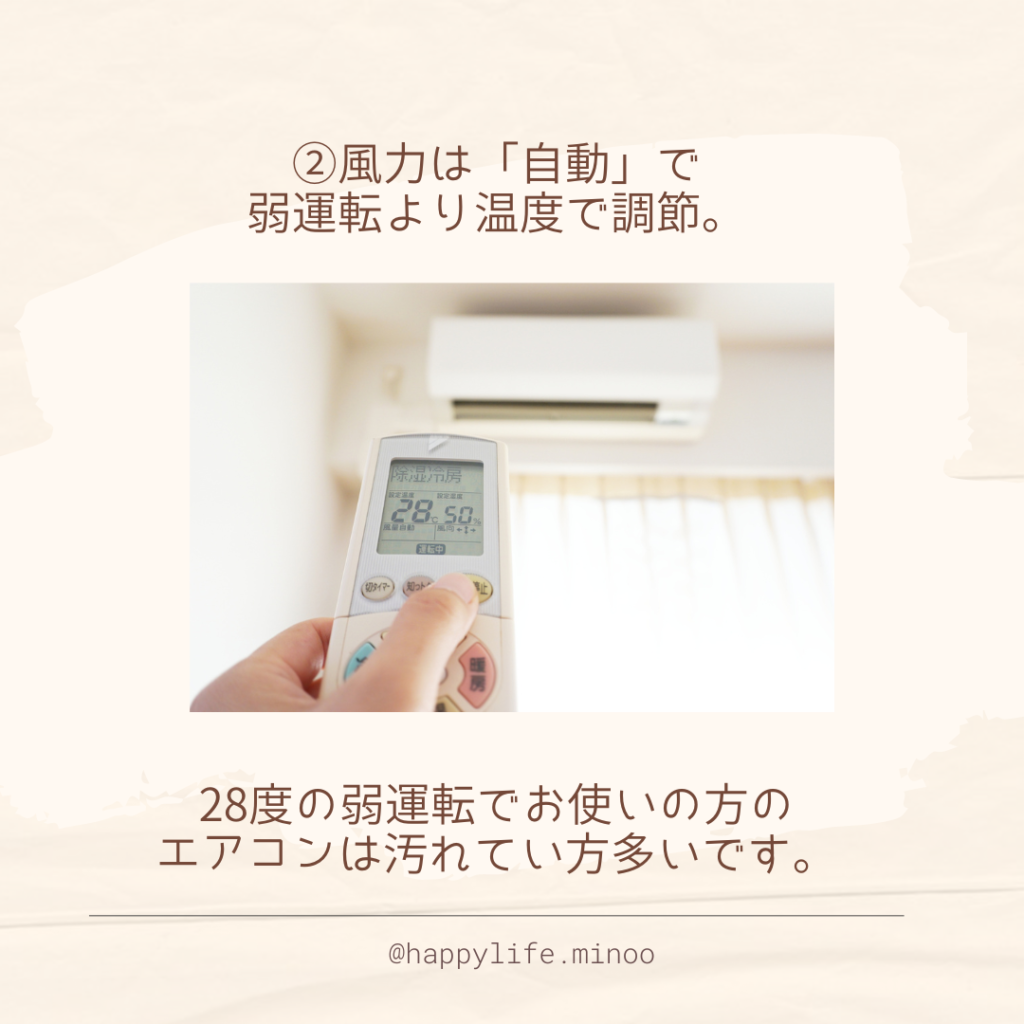 簡単！すぐできる！ エアコン節電術⑤