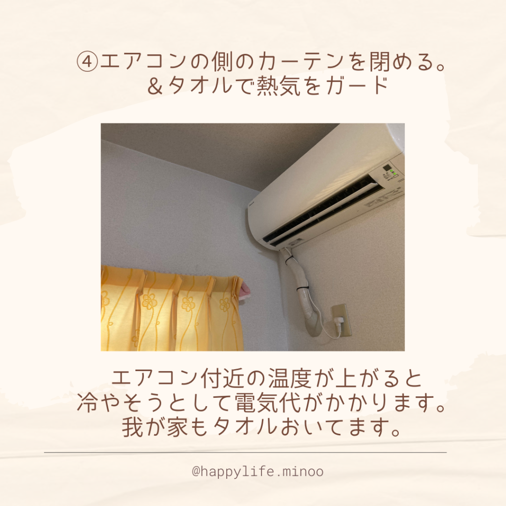 簡単！すぐできる！ エアコン節電術⑤