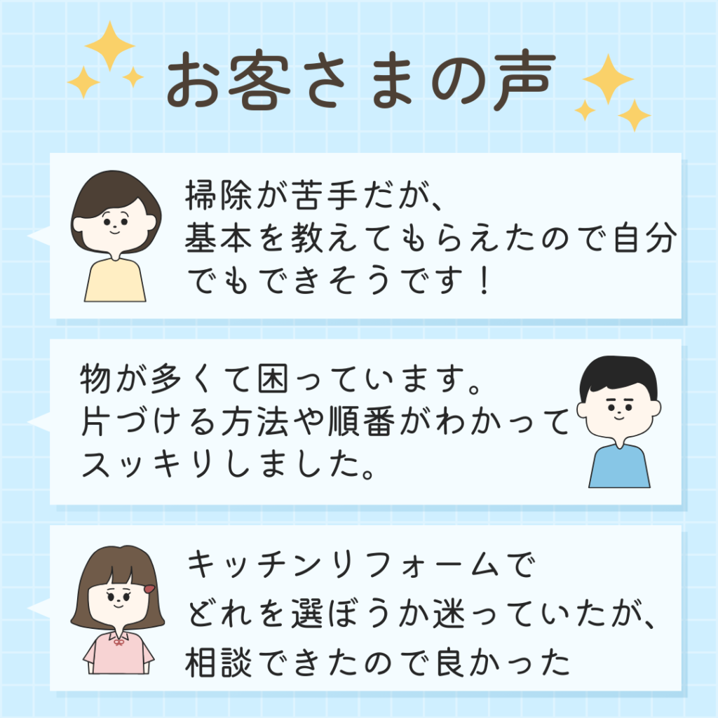 新生活を始める方必見！家事が苦手でもできる効率的な掃除片づけ術と生前整理の個別相談会のご案内