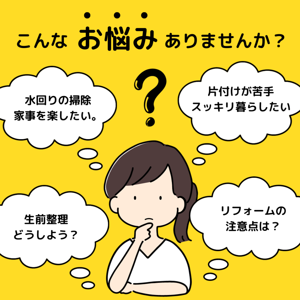 新生活を始める方必見！家事が苦手でもできる効率的な掃除片づけ術と生前整理の個別相談会のご案内