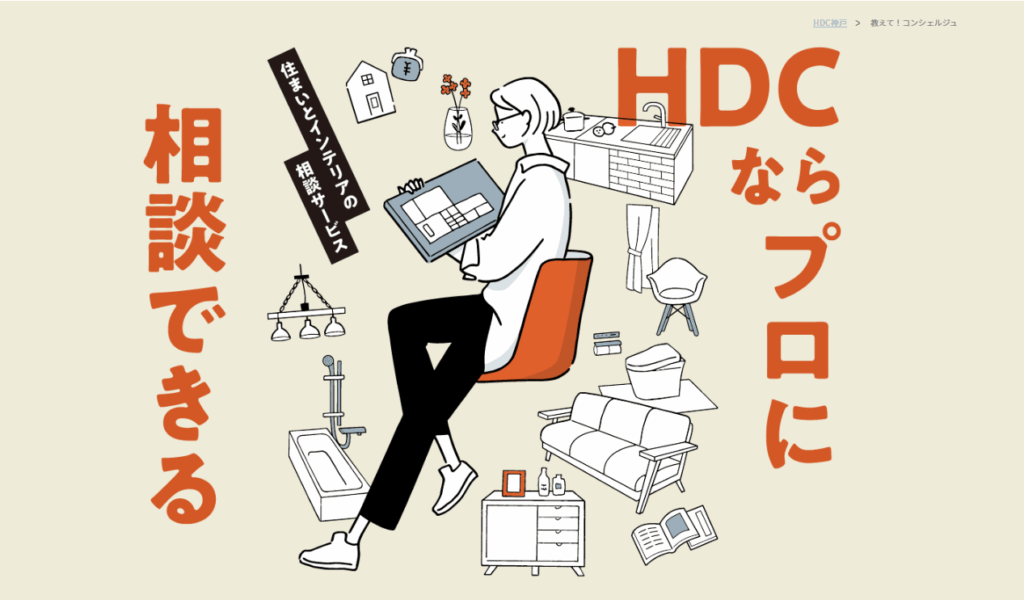 掃除が苦手、自己流だからキレイにならない…掃除片付けのお悩み解決！HDC神戸イベントご案内