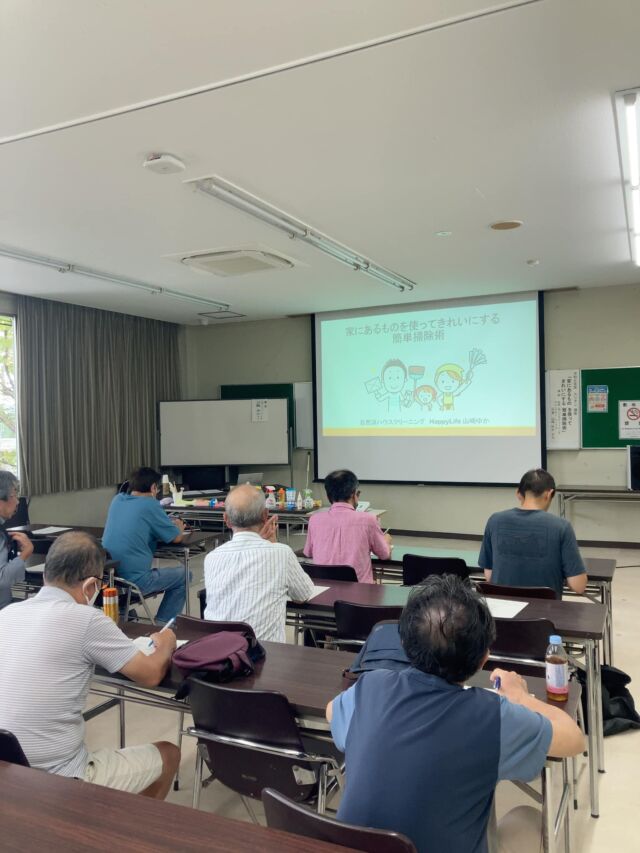 カジダン(家事男子)セミナー
⭐︎家にある物で簡単お掃除⭐︎

京田辺市さんがずっと続けている
男性のための家事講座

今年も掃除担当させて頂きました！

託児サービスもあるから
イクメンパパも安心して参加OK💕

少し早いけど、大掃除のコツもお話ししましたよー。

洗剤に頼るのもいいけど
道具を見直す。
道具を買ってもいいけど
家にある物で充分キレイになる⭐️

掃除って簡単で楽しいやん😆

って、思ってくれる人がどんどん増えますように(^^)

セミナーご依頼、お問い合わせは
メッセンジャーからもどうぞ

#掃除
#掃除セミナー
#カジダン
#男性の家事講座