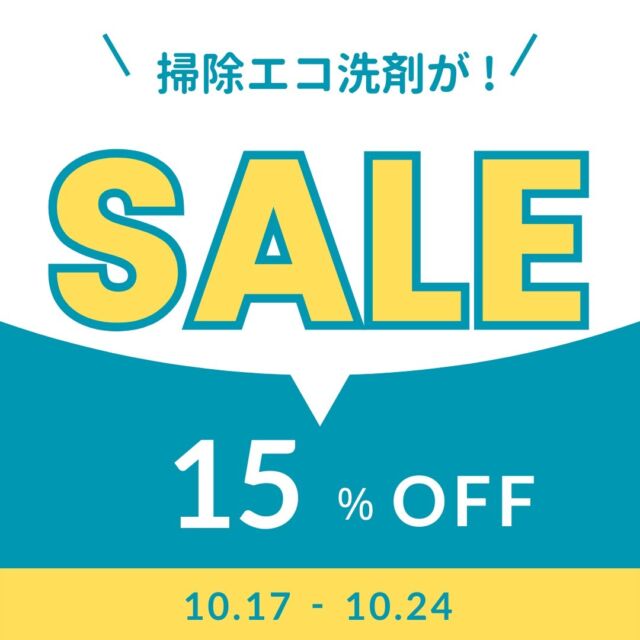 掃除洗剤を減らしたい方に朗報！
掃除洗剤これだけでOK

ベイスで販売中の掃除洗剤が
【10月17日～24日】までSALE

・・・・・・・・・・・・・
▼クーポンコード
 　2410payid

詳細はプロフのURLへ
・・・・・・・・・・・・・

ハウスクリーニングのプロが使う
植物系の万能洗剤HappyLife。

私が普段の家事で使っている掃除洗剤は、この洗剤とトイレマジックリンだけ。

トイレはね。
便が酸性で尿がアルカリ性なので、中性洗剤を使っています。

その他は、基本お湯拭き掃除。

拭き掃除で落ちない
・油よごれ
・お風呂のピンク汚れ
・お風呂のカビ（シリコン以外）
・キッチンコンロ付近
・キッチンパネル壁
・床掃除

などに使用しています。

ひのきの香りで楽しくお掃除
ユーカリの香りで気分もスッキリ

お掃除苦手さんにもおすすめ洗剤です。

洗剤を減らしたい方
大掃除の洗剤が必要な方
地球と人に優しい洗剤が欲しい方

この機会にぜひお試しください！

#掃除洗剤 
#万能洗剤 
#エコ洗剤 
#掃除洗剤減らしたい
#マルチクリーナー
#掃除 
#洗剤
#sale 
#地球に優しい 
#植物洗剤