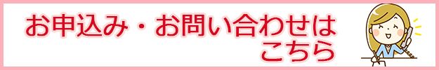 お申込みバーナー枠あり