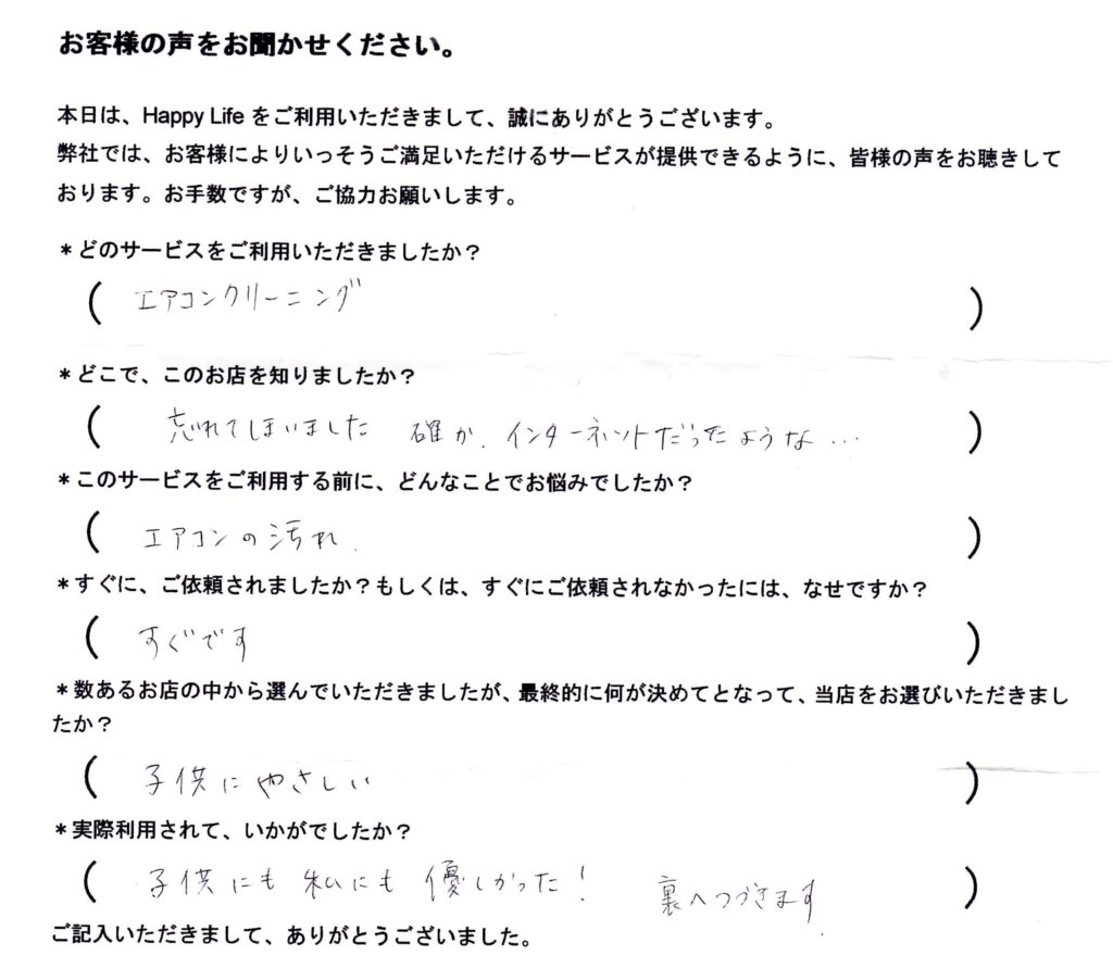 豊中市エアコンクリーニングお客様の声