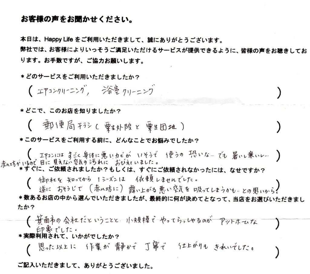 お風呂ハウスクリーニングお客様の声