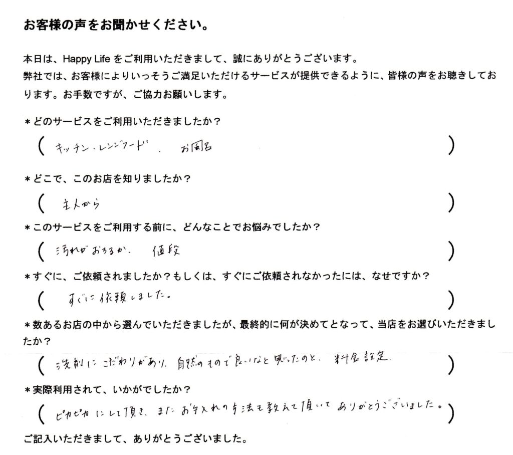 大阪府豊中市ハウスクリーニング。水周り