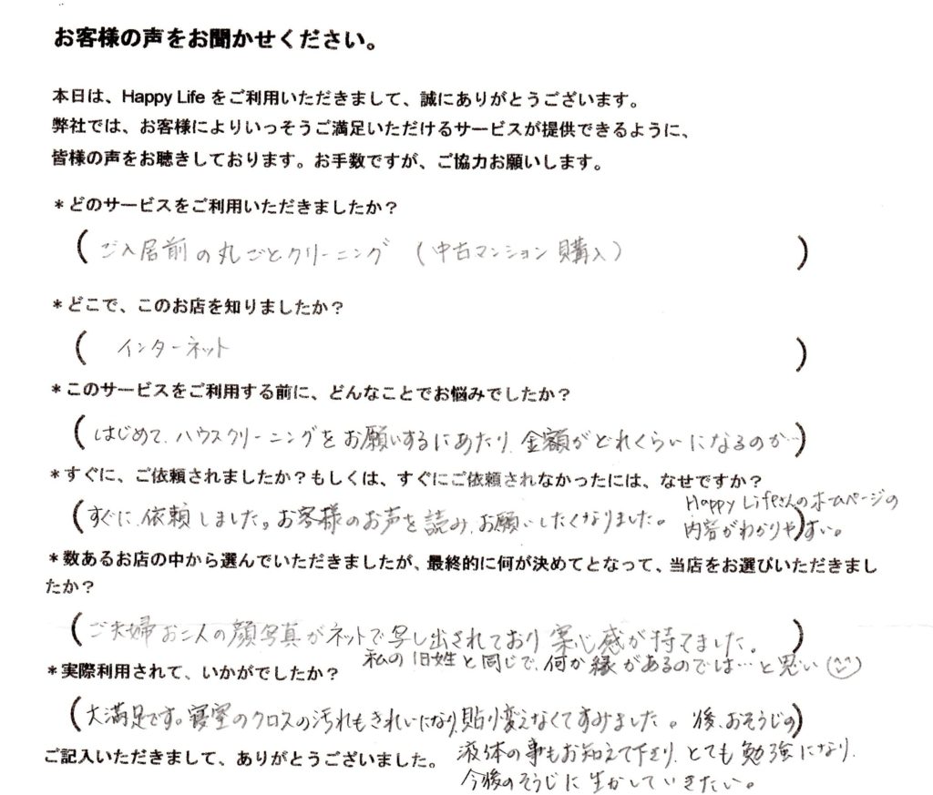 豊中市引越しハスウクリーニング(中古マンション）