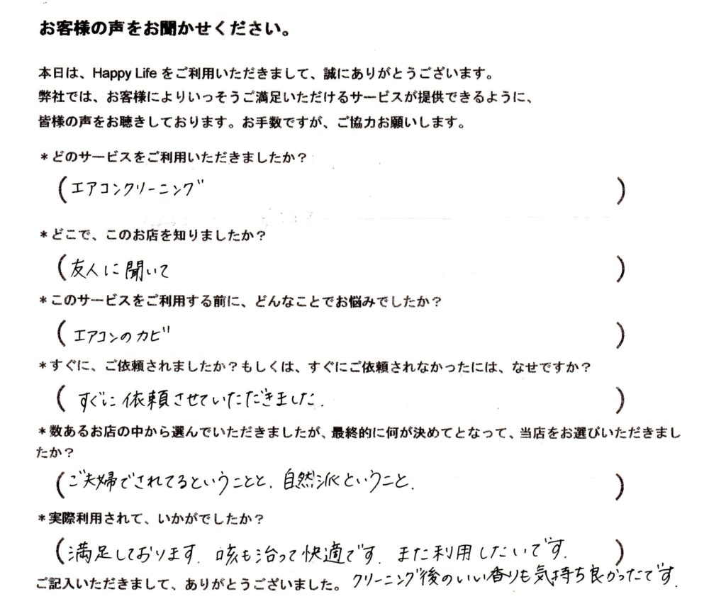 大阪府豊中市エアコンクリーニング　口コミ