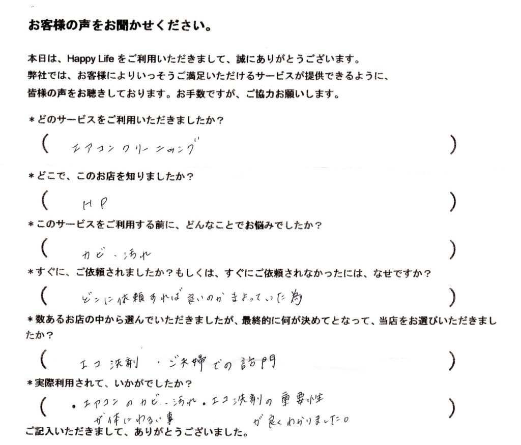 大阪箕面市エアコンクリーニング口コミ