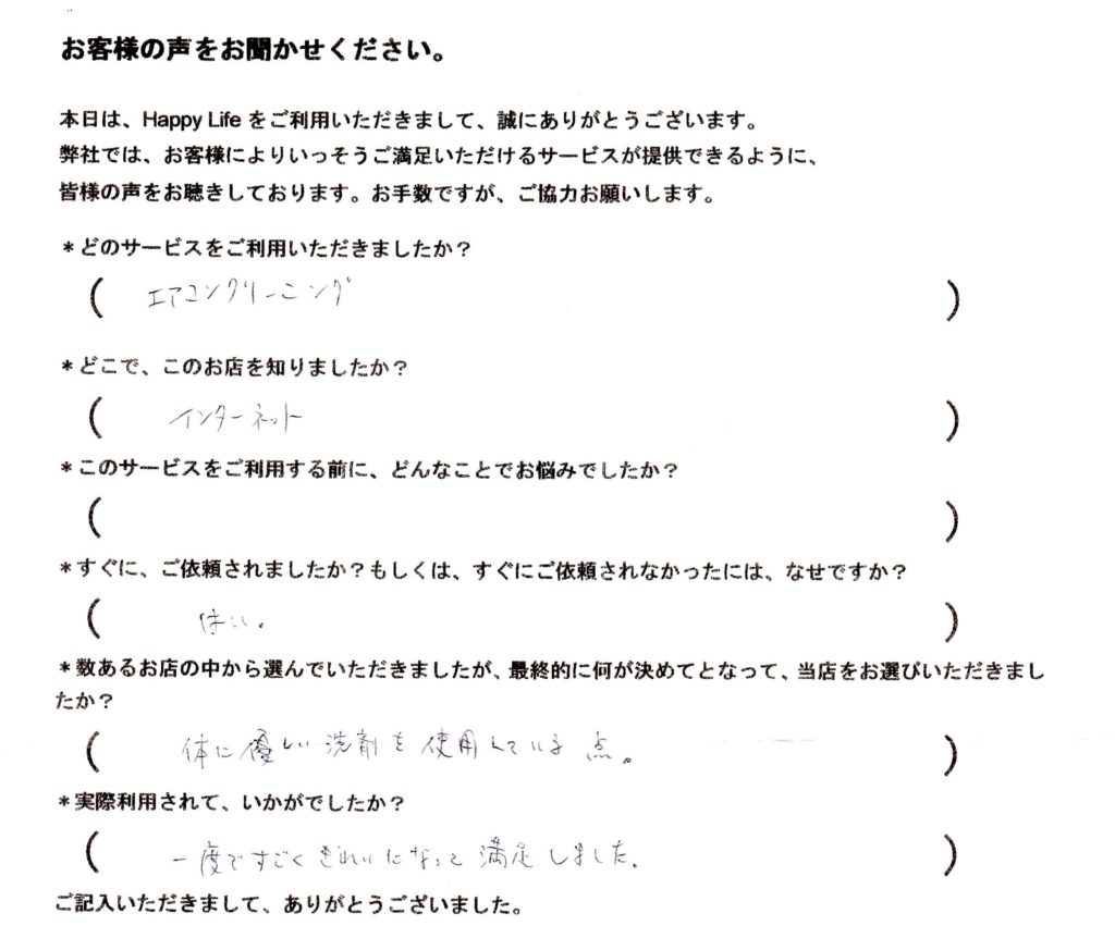 吹田市エアコンクリーニング　口コミ