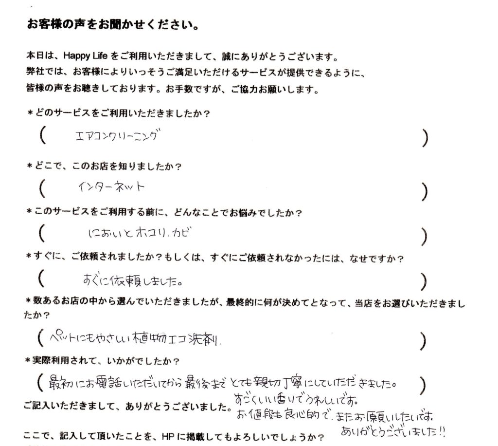 大阪箕面市エアコンクリーニング　口コミ