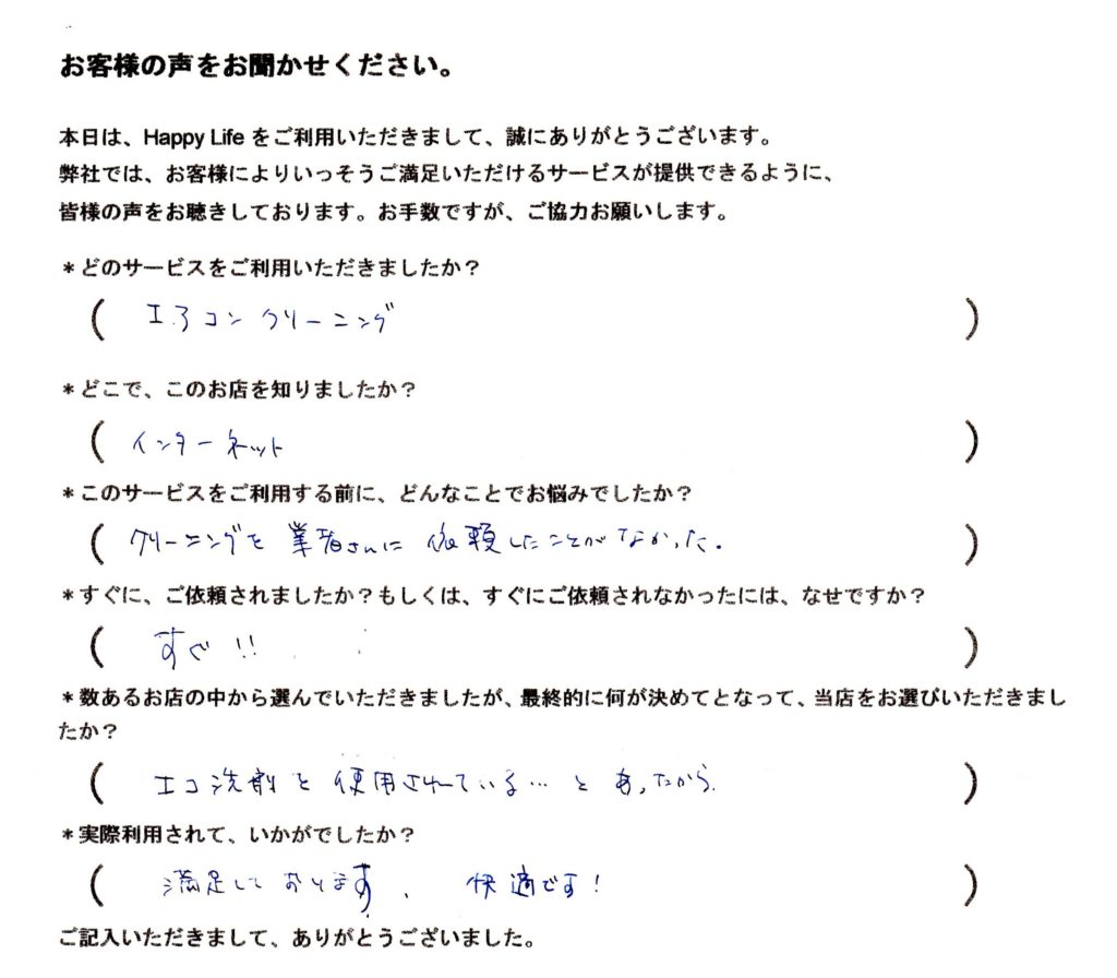 大阪東淀川区エアコンクリーニング　