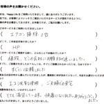 エアコンクリーニング口コミ