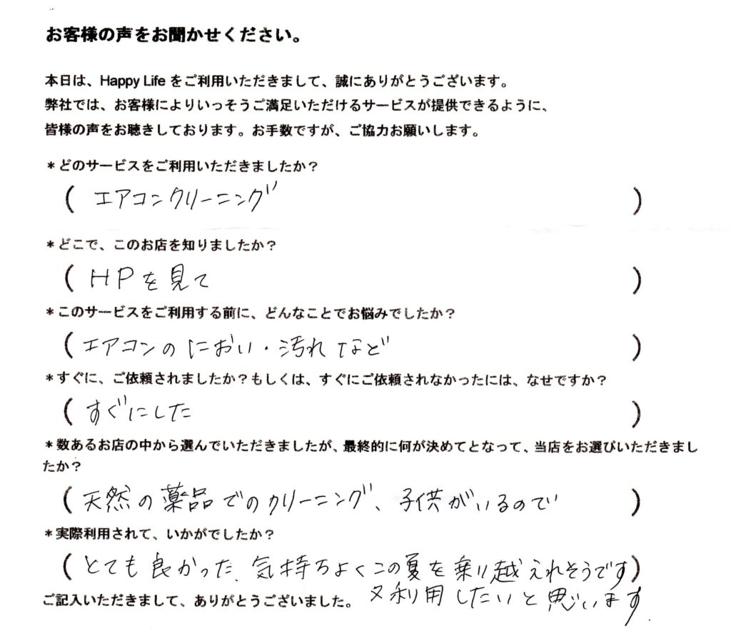 豊中市エアコンクリーニング。宮澤様