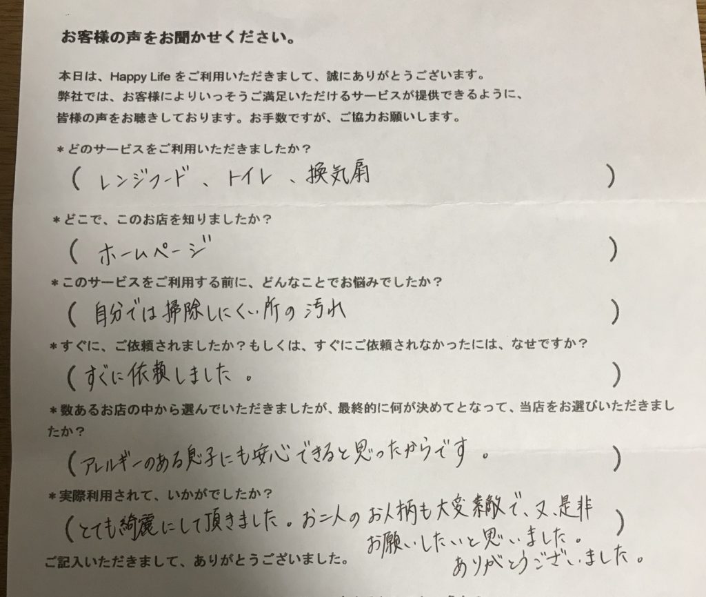 大阪池田市でレンジフード・トイレのハウスクリーニング