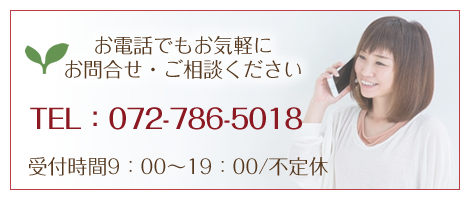 お電話でのお問合せ