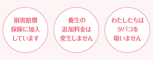 養生の追加料金は発生しません