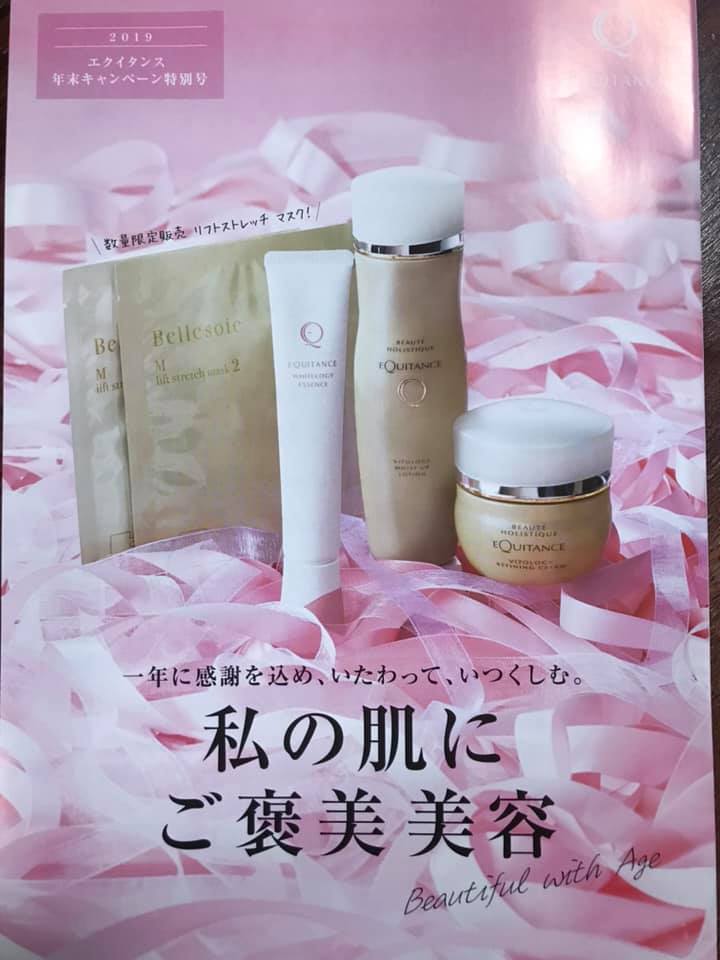 山崎由香がサンスター化粧品エクイタンス年末キャンペーン特別号に掲載されました！