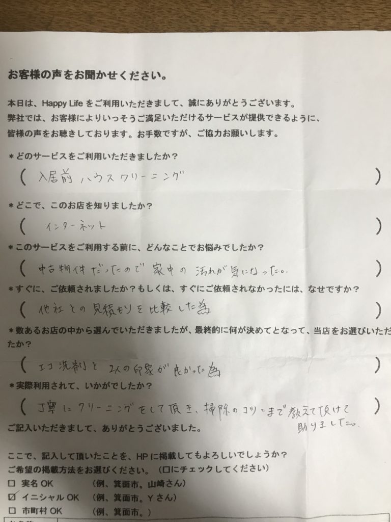 大阪豊中市の引越し掃除ハウスクリーニング | お客様の声と実績紹介