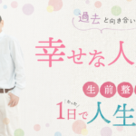 生前整理アドバイザー準1級認定講座：オンラインZoom