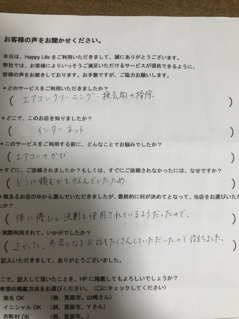 豊中市エアコンクリーニングをご利用　お客様の声