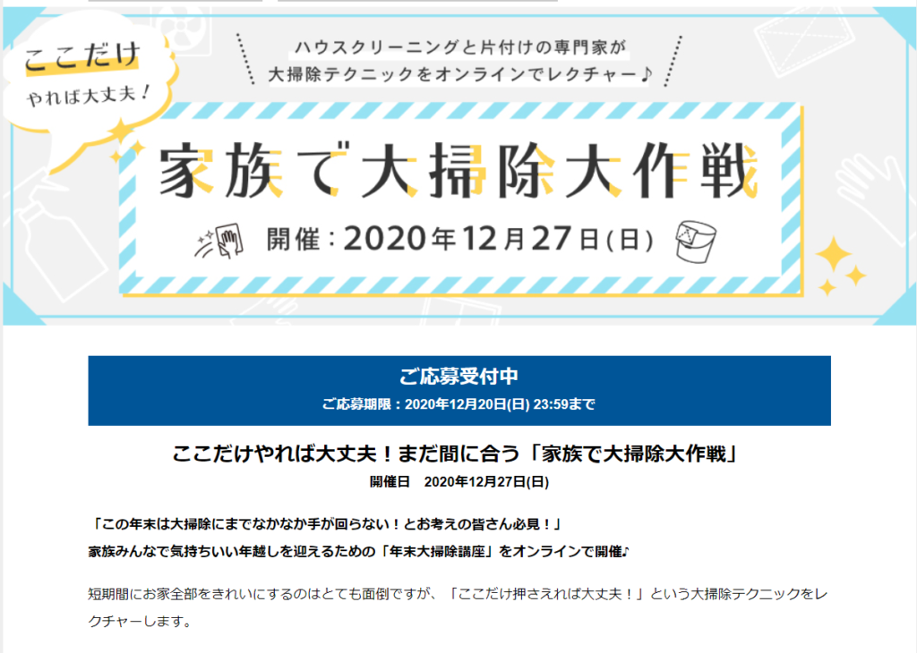 CLUB Panasonicここだけやれば⼤丈夫︕まだ間に合う「家族で⼤掃除⼤作戦」