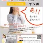 オンライン食品ロス削減ミナー【吹田市民限定：冷蔵庫収納のすすめ】