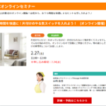 HDC大阪オンラインセミナー