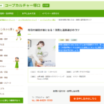 セミナーのお知らせ＊5/22 毎日の掃除が楽になる！洗剤と道具選びのコツ（コープカルチャー塚口）