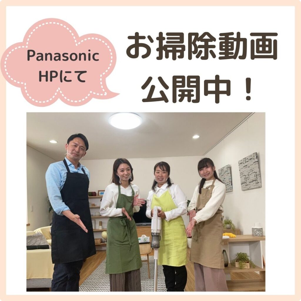 CLUBPanasonic会員限定オンラインセミナーのお掃除動画公開が開始されました！