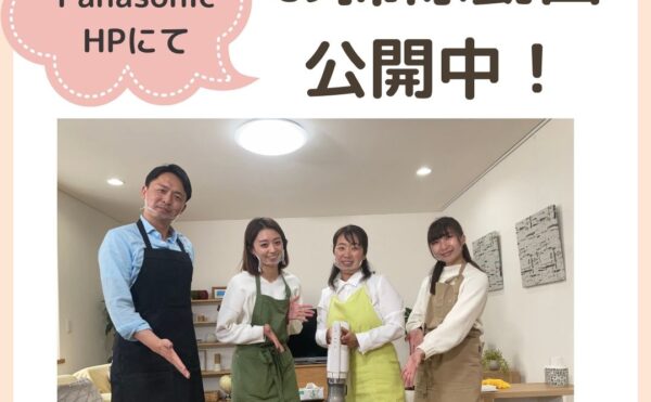 CLUBPanasonic会員限定オンラインセミナーの動画公開が開始されました！