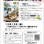 冷蔵庫の掃除と片付け 食品ロス対策セミナー