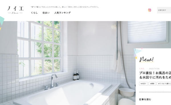 年末お風呂掃除：フジ住宅ノイエの記事監修いたしました♡