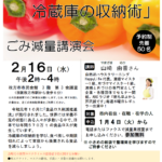 食品ロスを減らす、冷蔵庫の収納術：大阪府枚方市