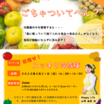 目指せ！スッキリ冷蔵庫　食品ロスをなくしましょう！:大阪府吹田市