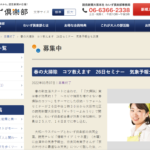 春の大掃除コツ教えます！読売新聞わいず倶楽部会員セミナー