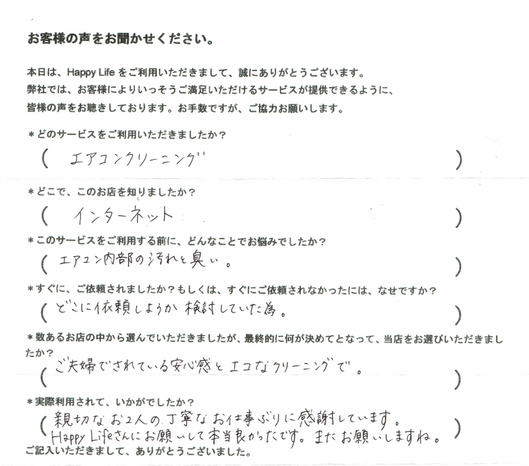 大阪箕面市のお客様の口コミ（感想）エアコンクリーニング