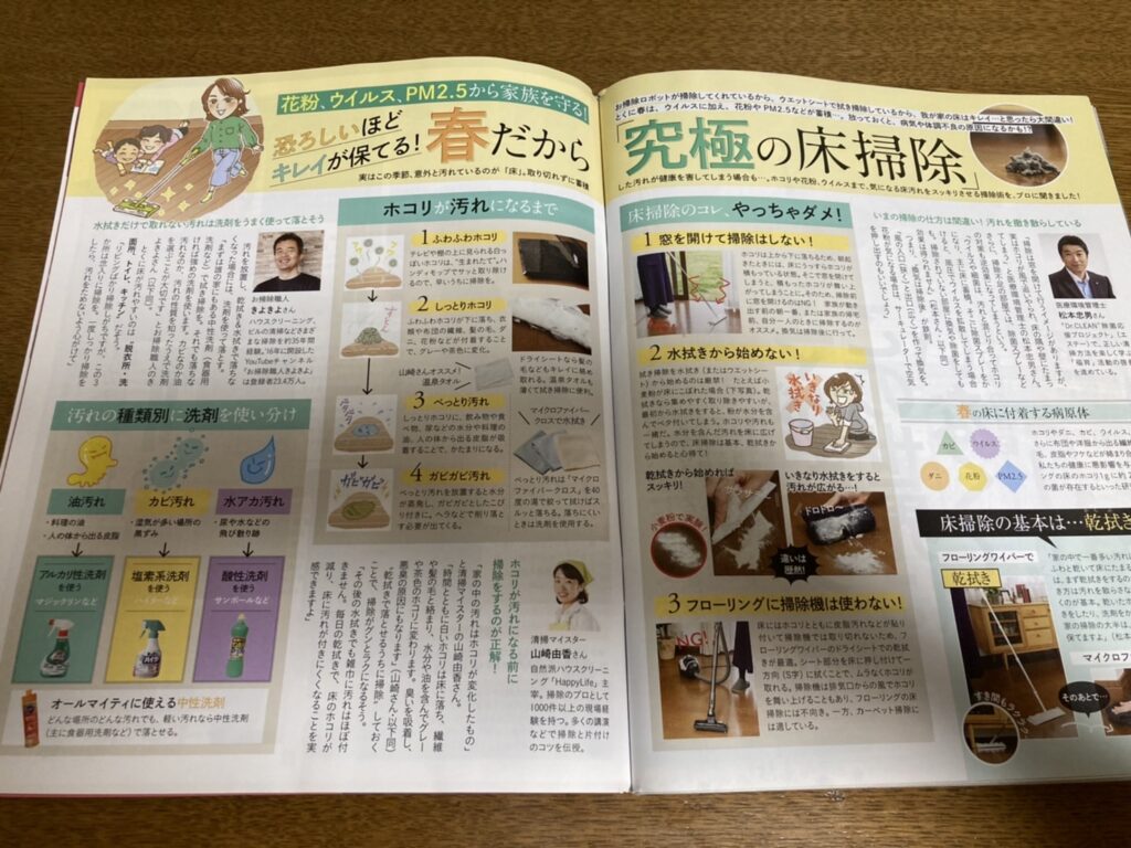 雑誌掲載：女性セブン5月5日号に掃除の専門家として掲載されました！