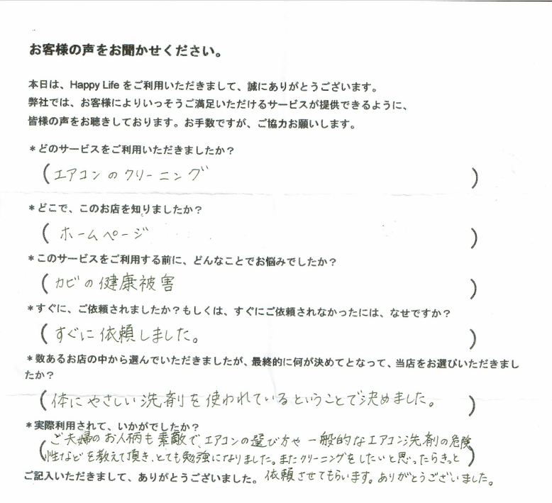 エアコンクリーニング大阪おすすめ口コミ