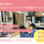 掃除片づけ・水回りリフォーム個別相談会のご案内