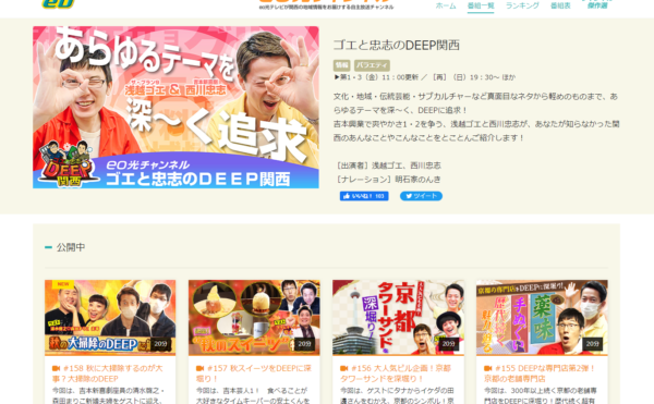 ゴエと忠志のDEEP関西 #158 秋に大掃除するのが大事？大掃除のDEEPに山崎由香が出演してます！