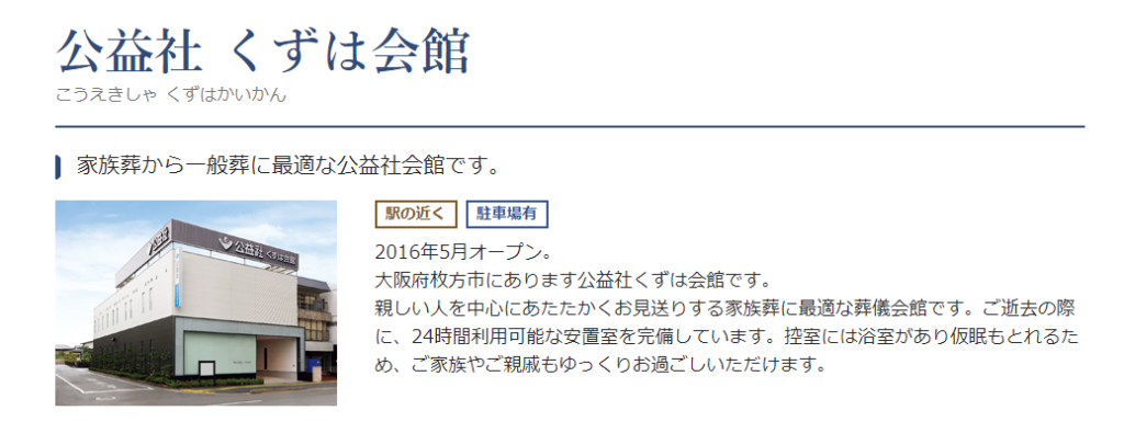 片づけから始める生前整理セミナー　公益社くずは会館2023年6月11日