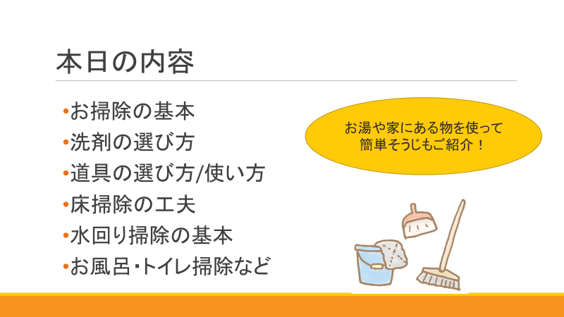 お掃除講習会。シルバー人材センター様にて開催しました！