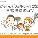 お掃除講習会。シルバー人材センター様にて開催しました！