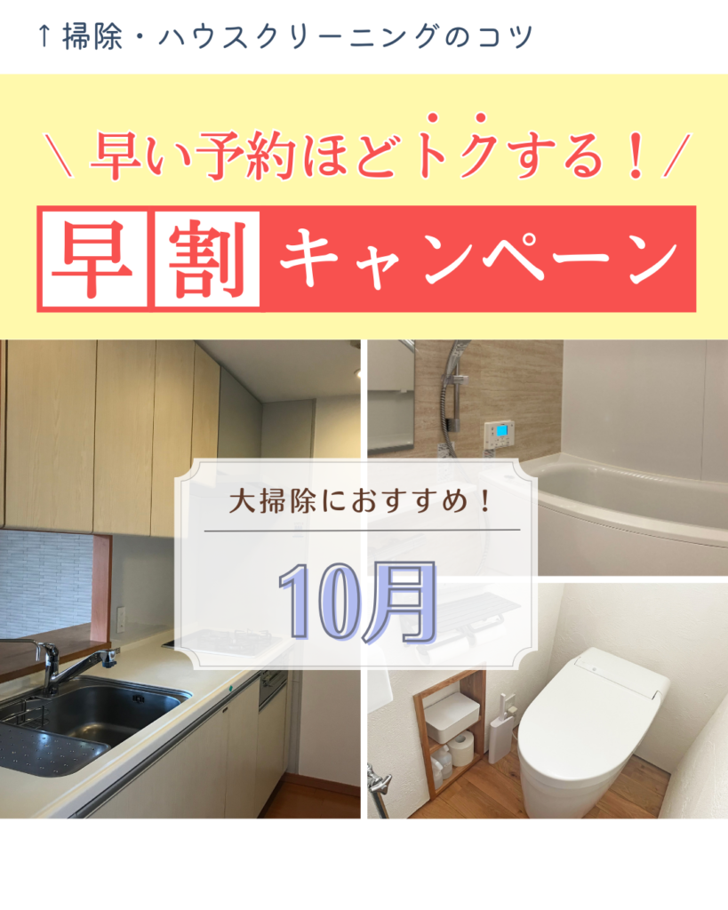 早割！ハウスクリーニングで大掃除を早めに済ましませんか？ | 自然派 