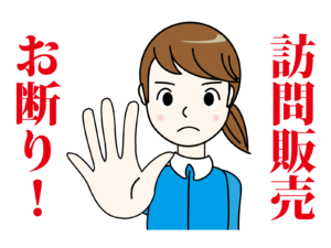 HappyLifeを名乗る悪質な訪問販売業者にご注意ください！